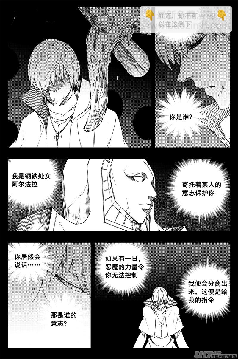 🍲镇魂街 一百四十七 修道院 第3页
