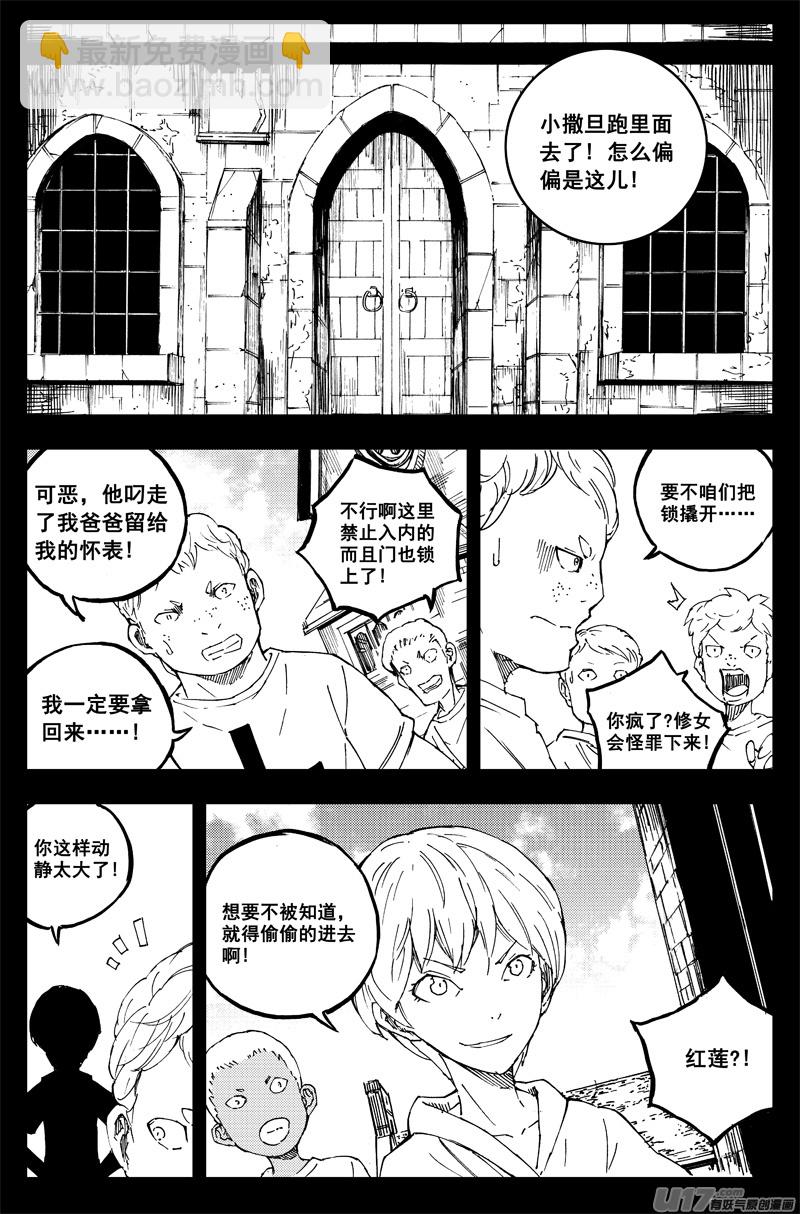 🍲镇魂街 一百四十七 修道院 第6页