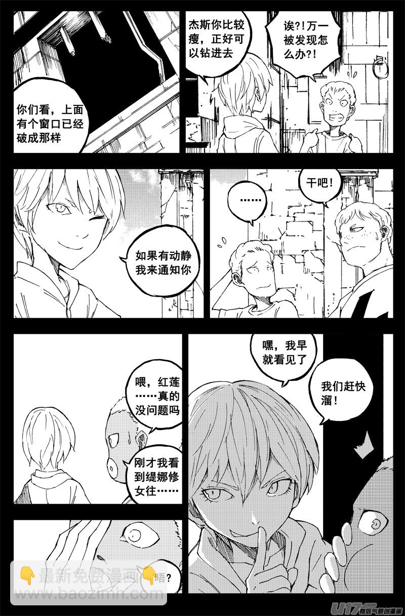 🍲镇魂街 一百四十七 修道院 第7页