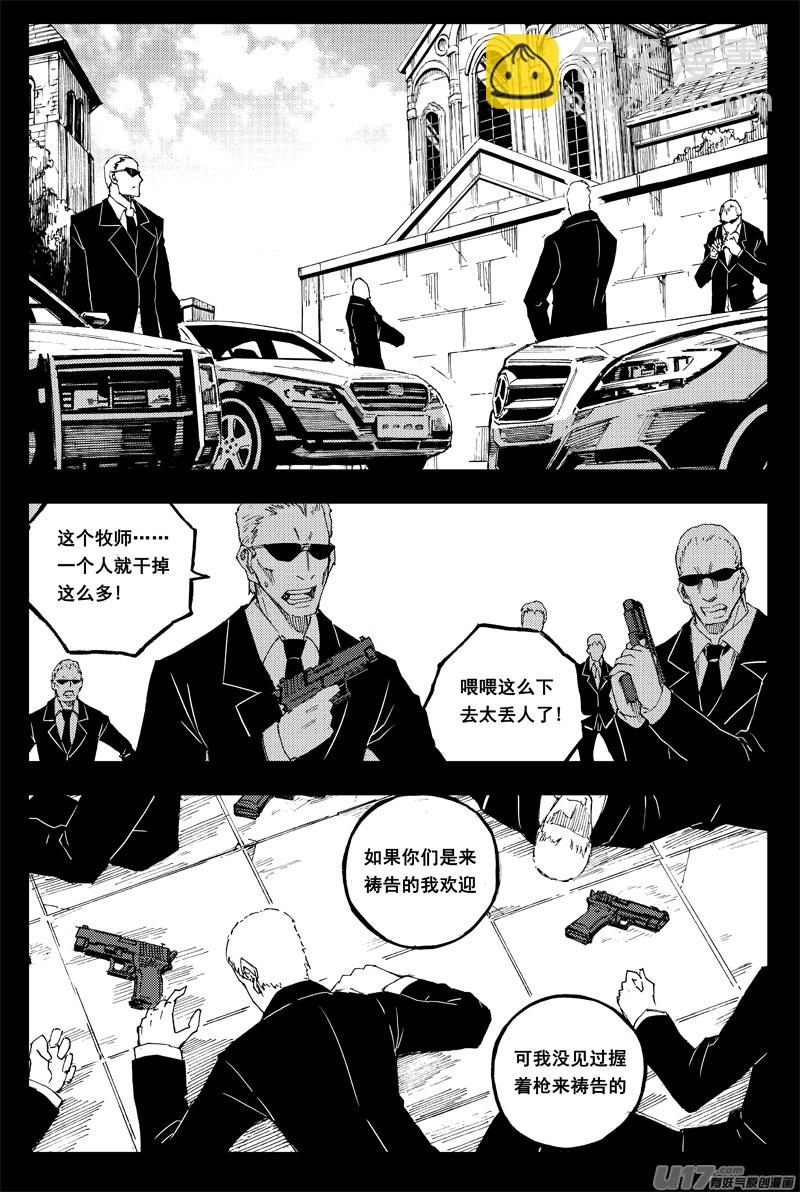 🍲镇魂街 一百四十七 修道院 第9页