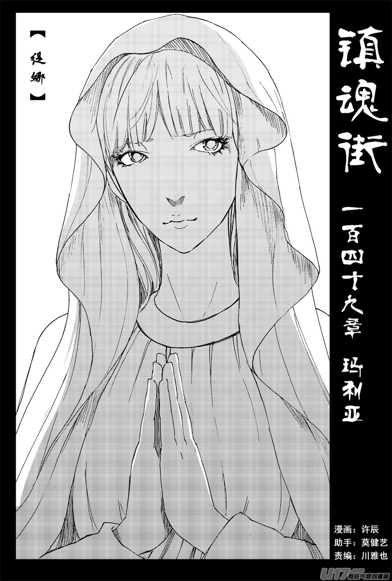 🍲镇魂街 一百四十九 玛利亚 第1页