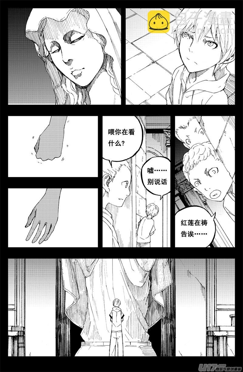 🍲镇魂街 一百四十九 玛利亚 第10页