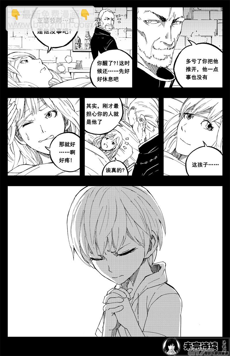 🍲镇魂街 一百四十九 玛利亚 第11页
