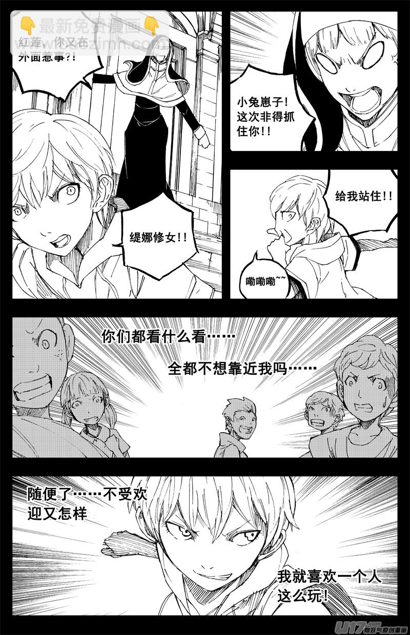 🍲镇魂街 一百四十九 玛利亚 第5页