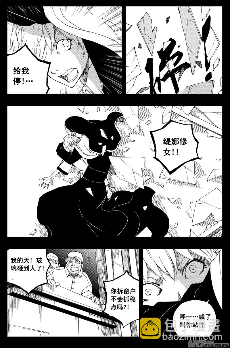 🍲镇魂街 一百四十九 玛利亚 第6页