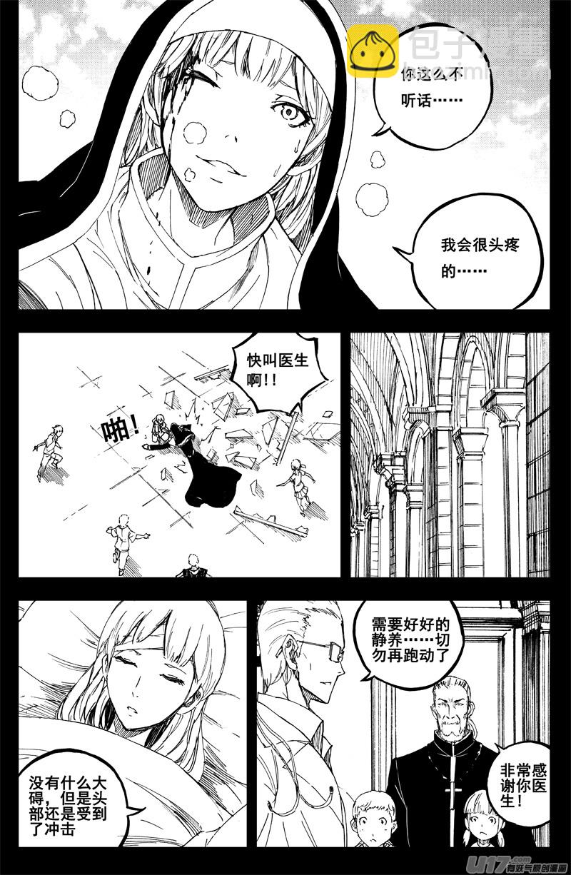 🍲镇魂街 一百四十九 玛利亚 第7页