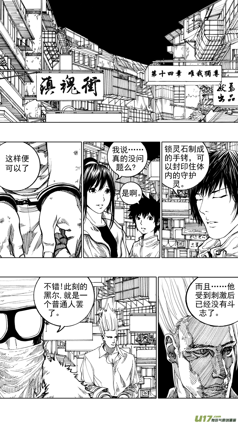 🍲镇魂街 第十四章 唯我独尊 第1页