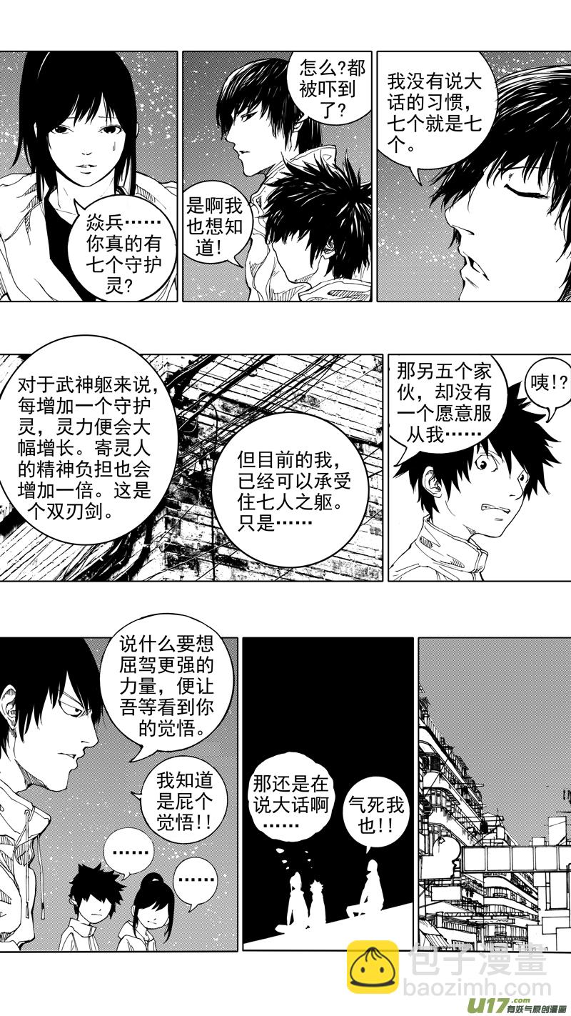 🍲镇魂街 第十四章 唯我独尊 第11页