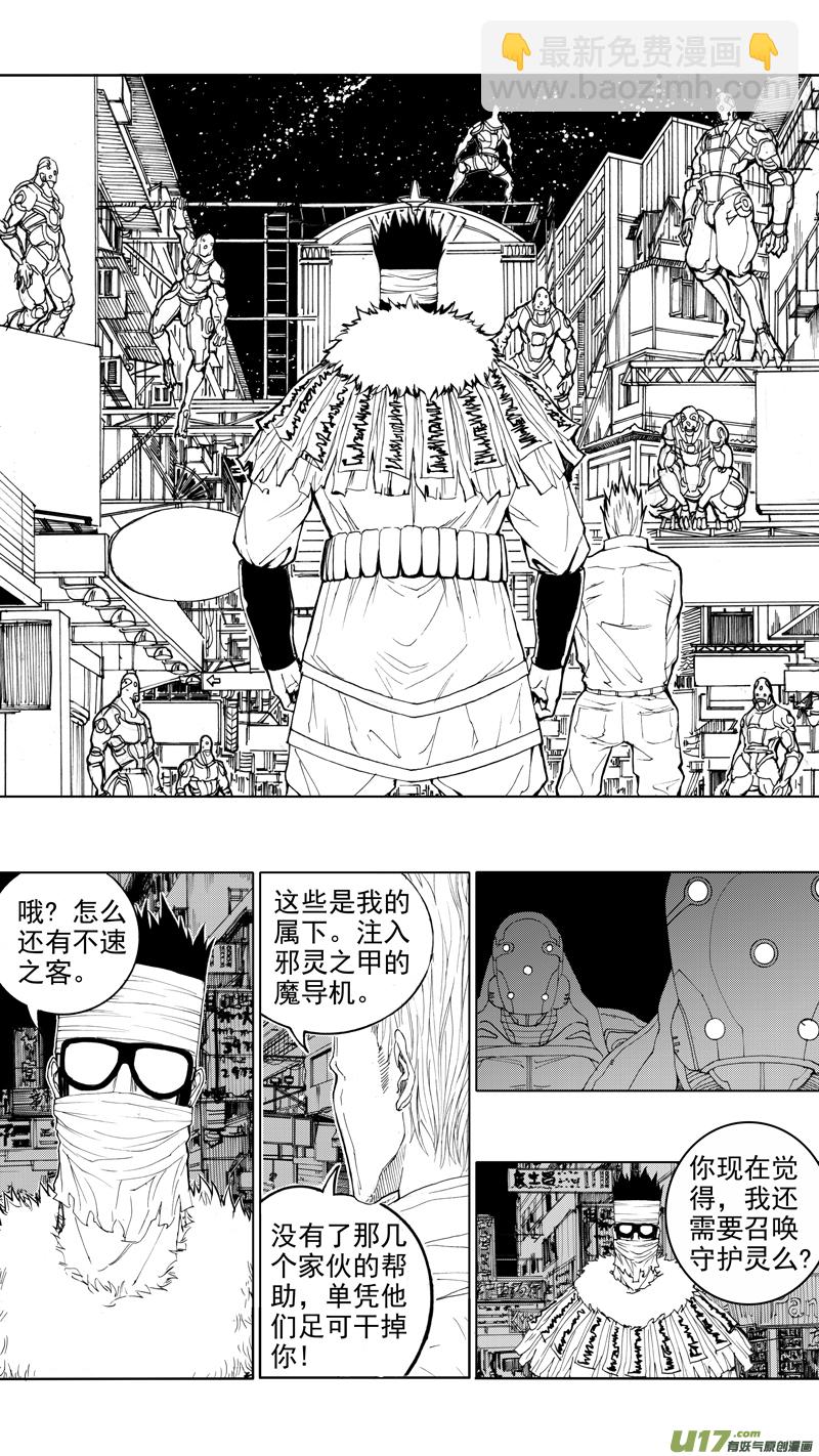 🍲镇魂街 第十四章 唯我独尊 第12页