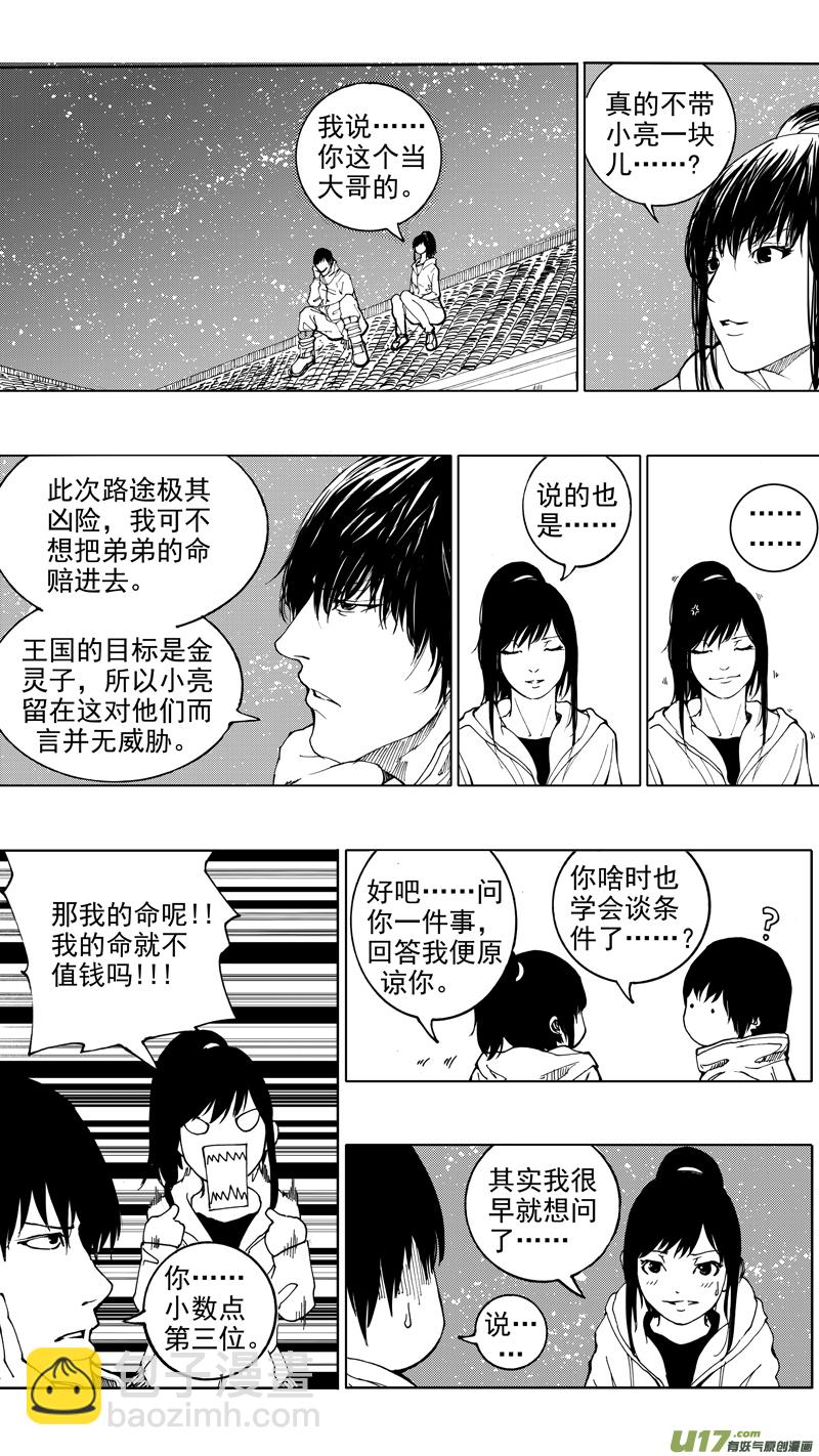🍲镇魂街 第十四章 唯我独尊 第13页
