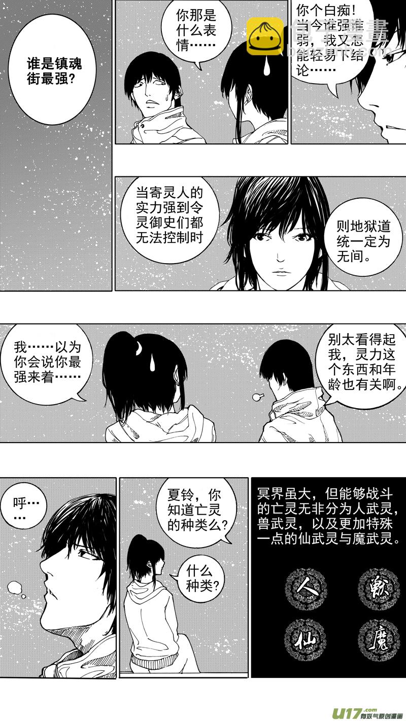 🍲镇魂街 第十四章 唯我独尊 第14页