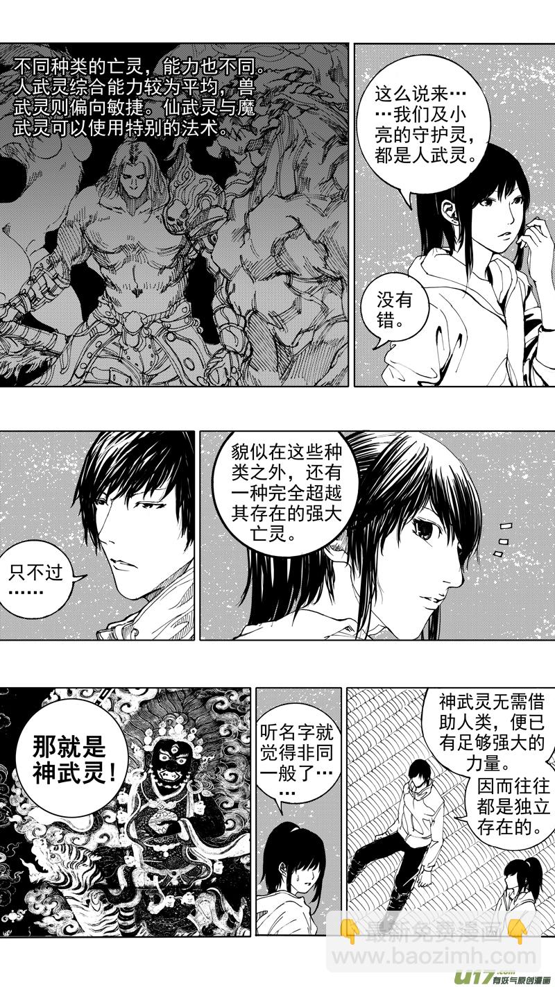 🍲镇魂街 第十四章 唯我独尊 第15页