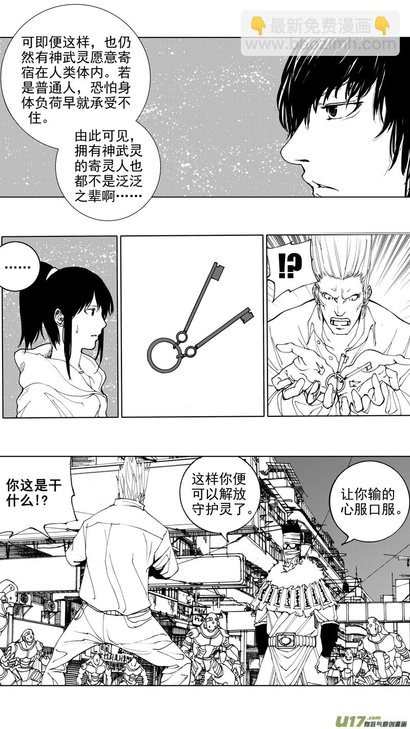 🍲镇魂街 第十四章 唯我独尊 第16页