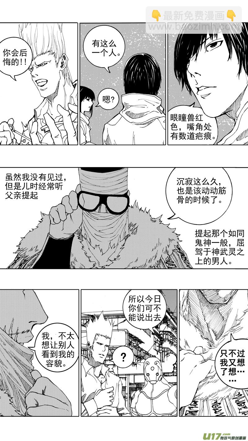 🍲镇魂街 第十四章 唯我独尊 第17页
