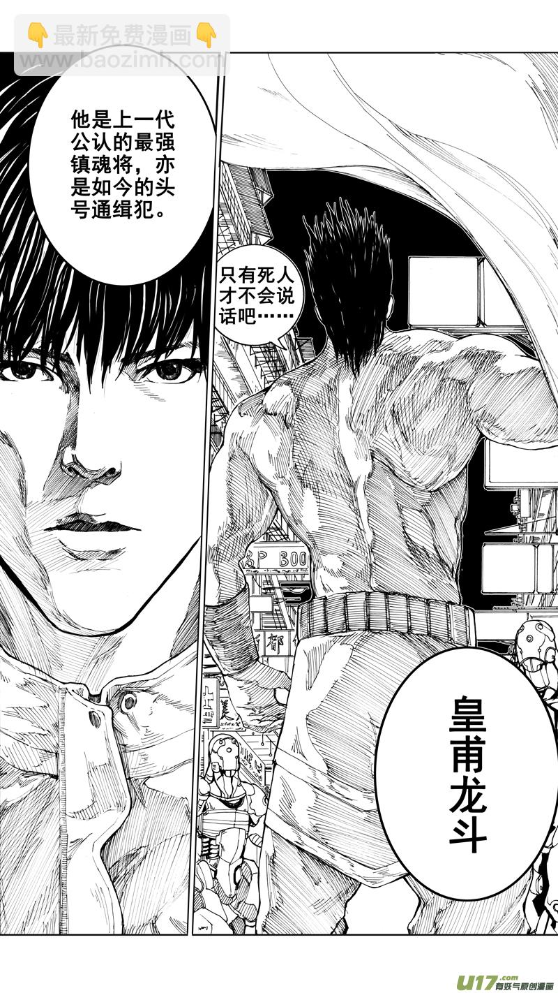 🍲镇魂街 第十四章 唯我独尊 第18页