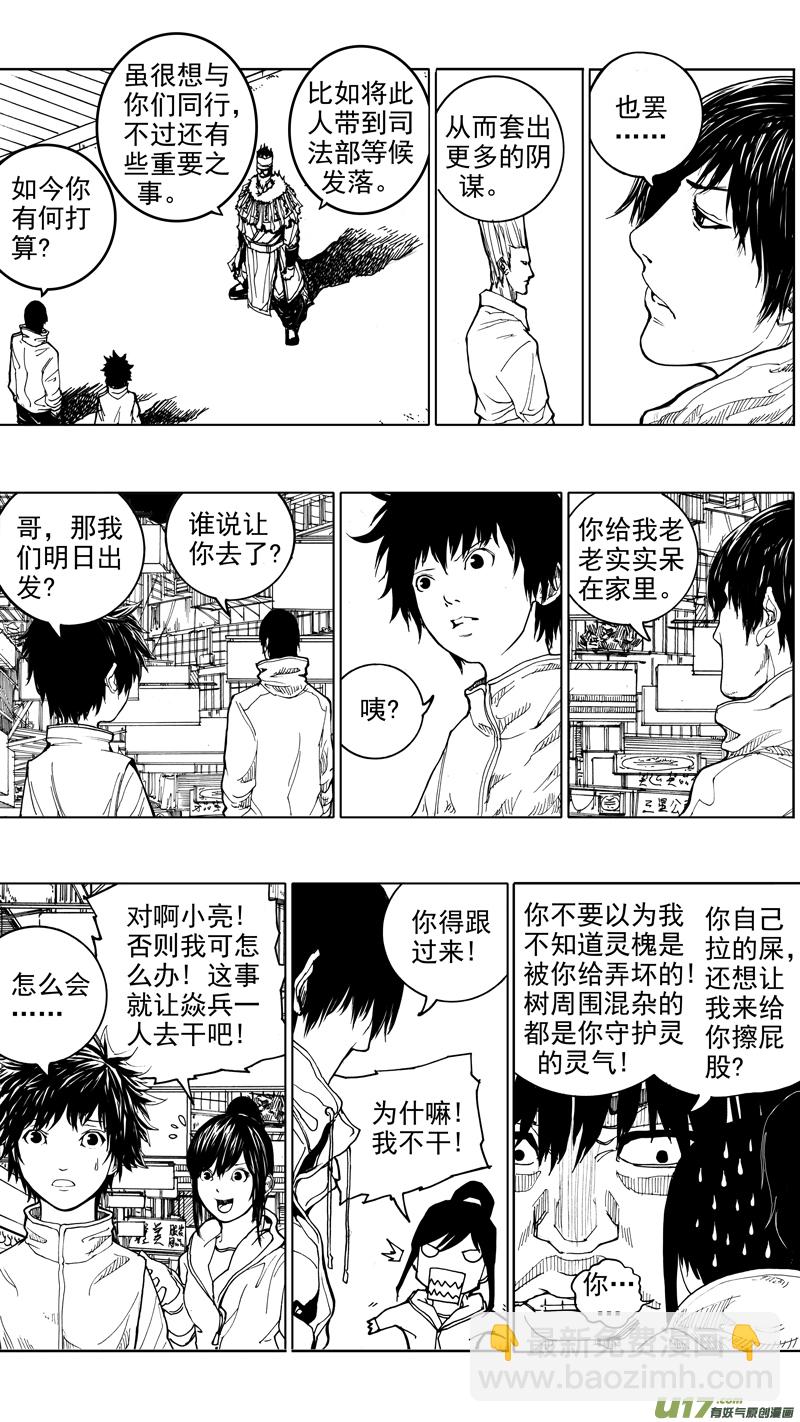 🍲镇魂街 第十四章 唯我独尊 第2页