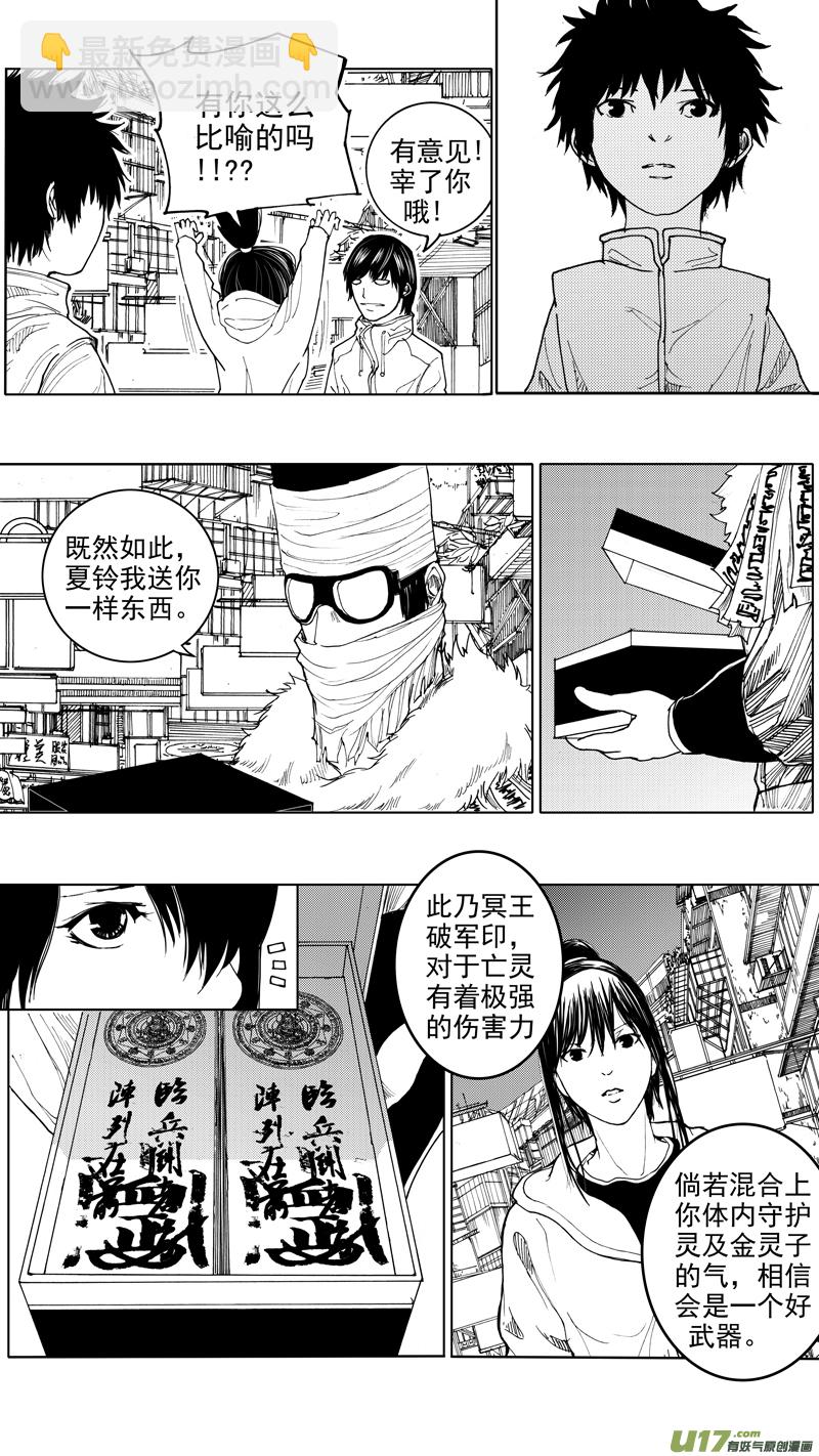 🍲镇魂街 第十四章 唯我独尊 第3页
