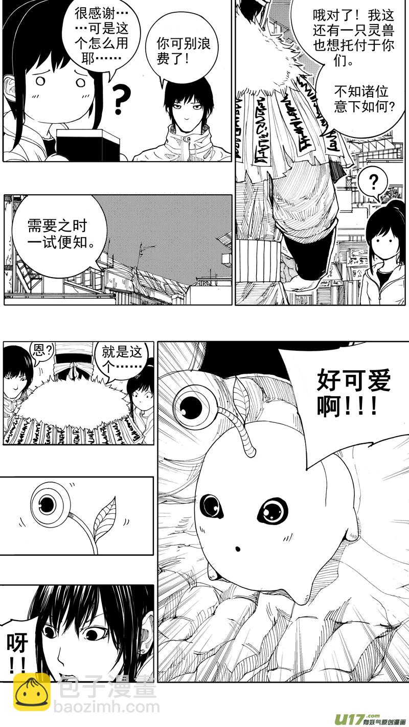 🍲镇魂街 第十四章 唯我独尊 第4页