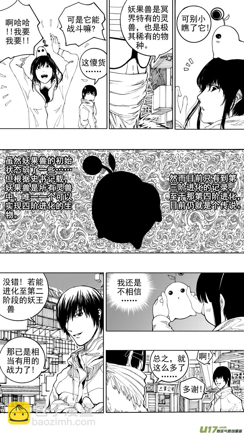 🍲镇魂街 第十四章 唯我独尊 第5页