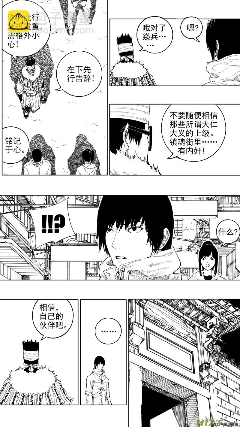 🍲镇魂街 第十四章 唯我独尊 第6页