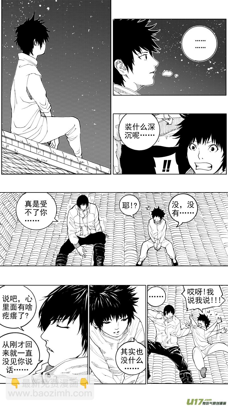 🍲镇魂街 第十四章 唯我独尊 第7页