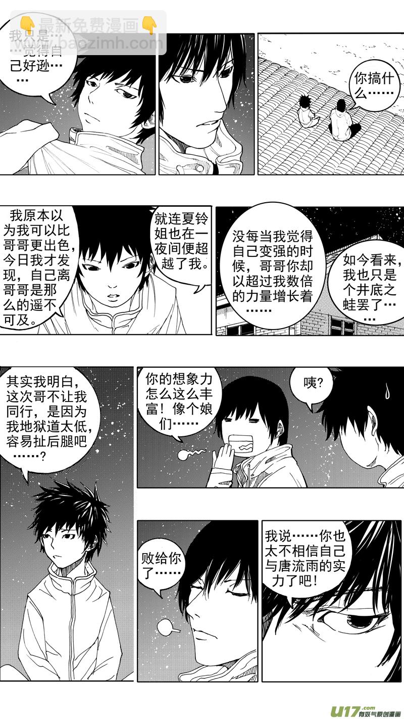 🍲镇魂街 第十四章 唯我独尊 第8页