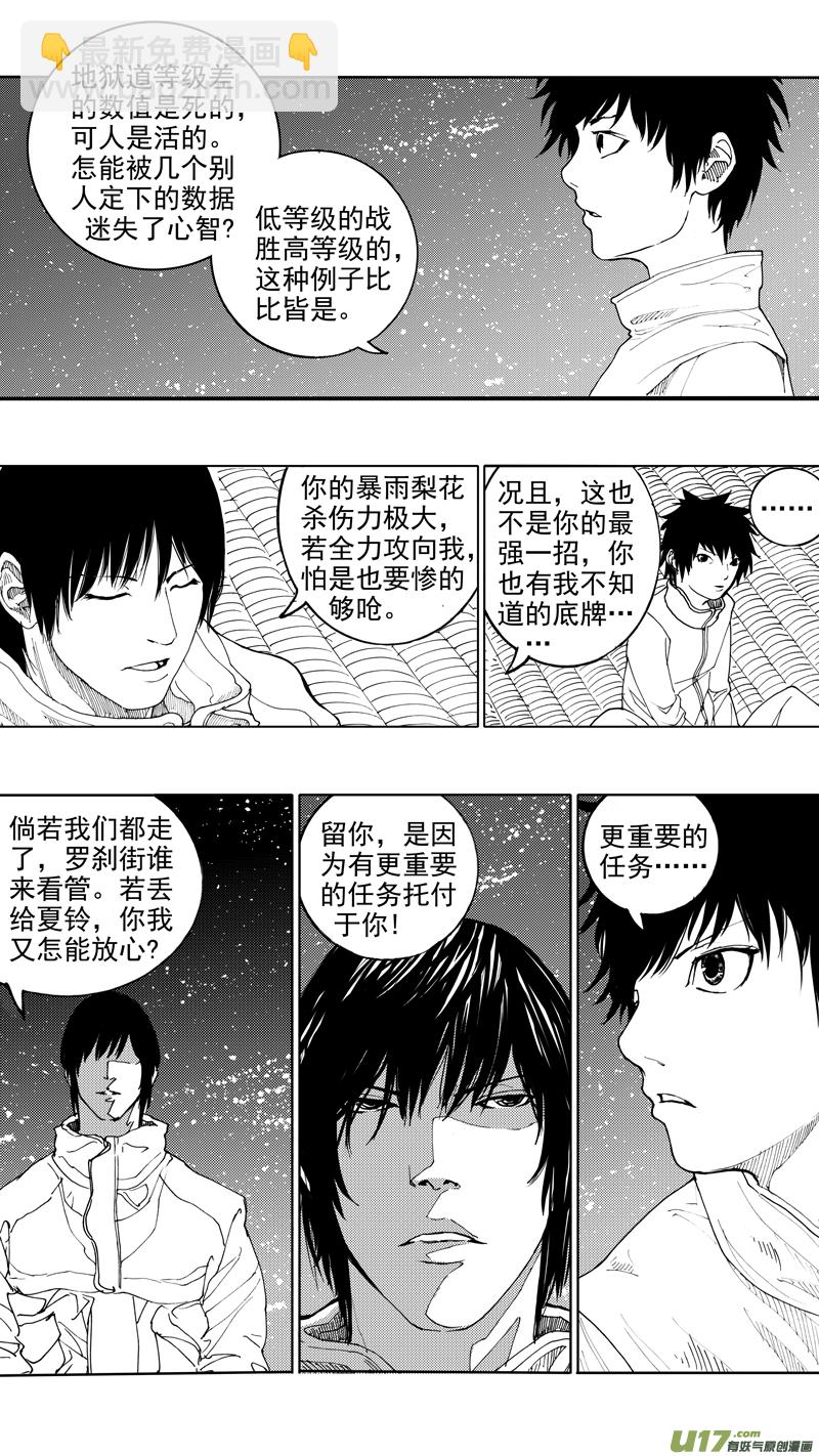 🍲镇魂街 第十四章 唯我独尊 第9页
