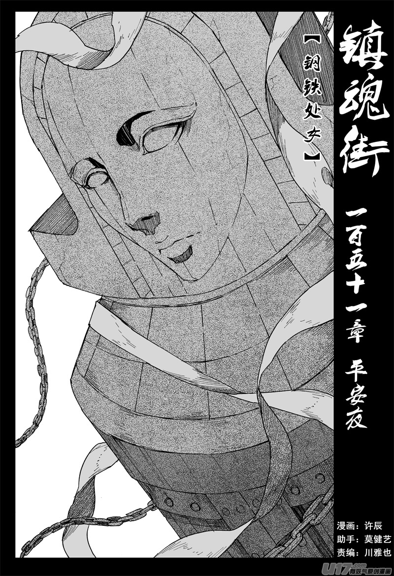 🍲镇魂街 一百五十一 平安夜 第1页