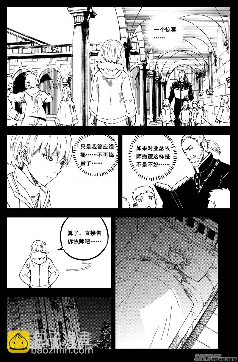 🍲镇魂街 一百五十一 平安夜 第2页