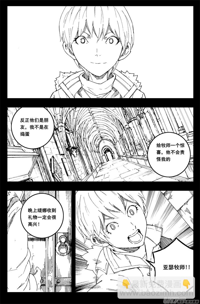 🍲镇魂街 一百五十一 平安夜 第4页