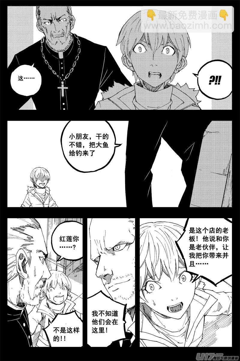 🍲镇魂街 一百五十一 平安夜 第6页