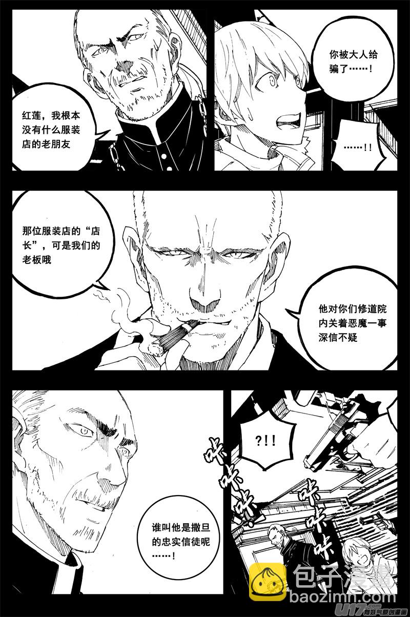 🍲镇魂街 一百五十一 平安夜 第7页