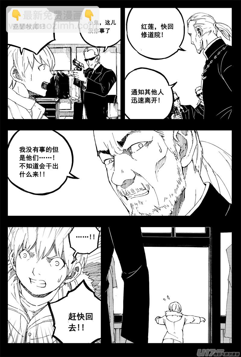🍲镇魂街 一百五十一 平安夜 第8页