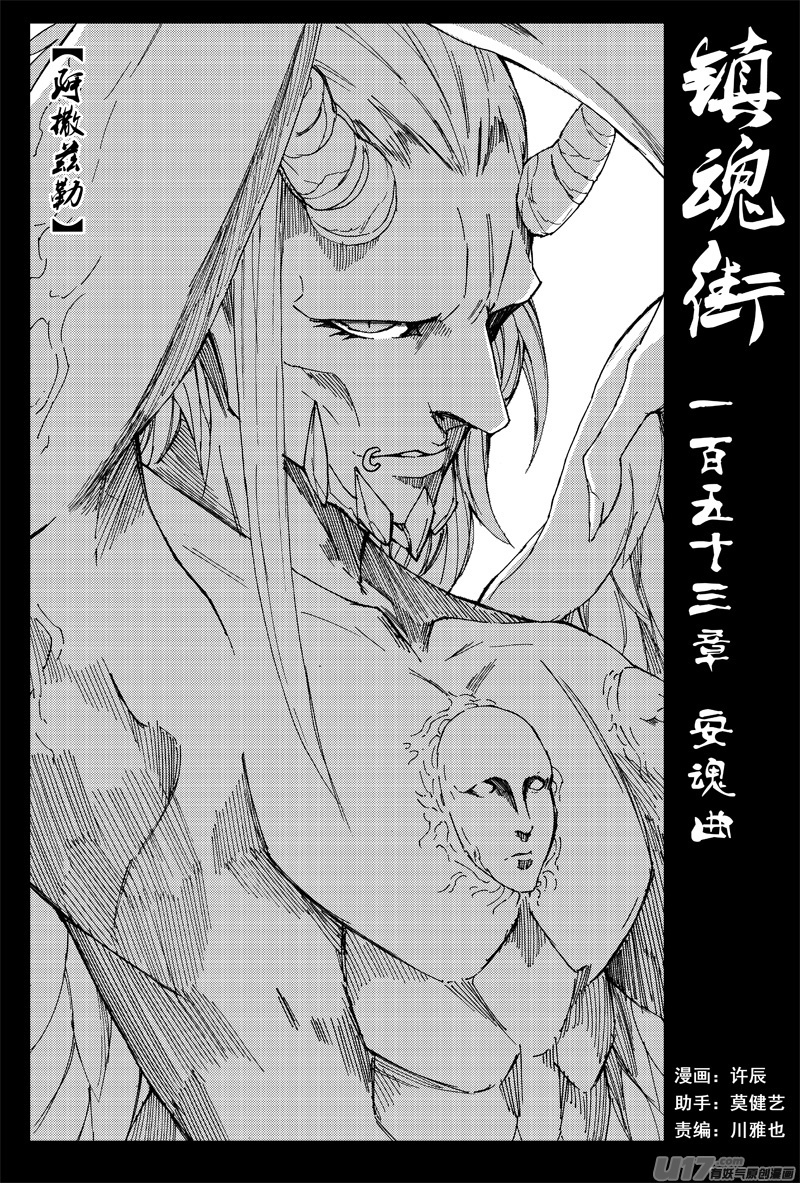 🍲镇魂街 一百五十三 安魂曲 第1页