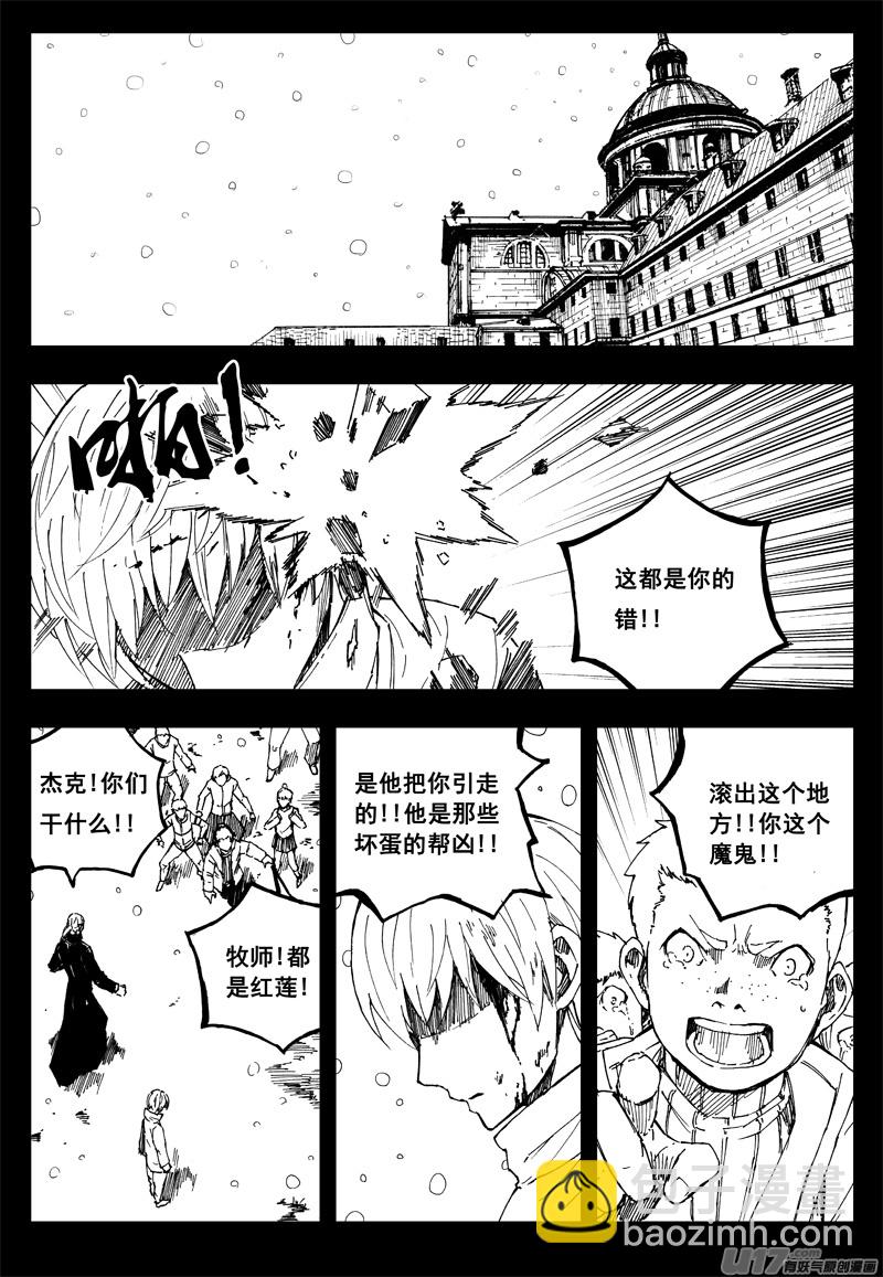 🍲镇魂街 一百五十三 安魂曲 第2页