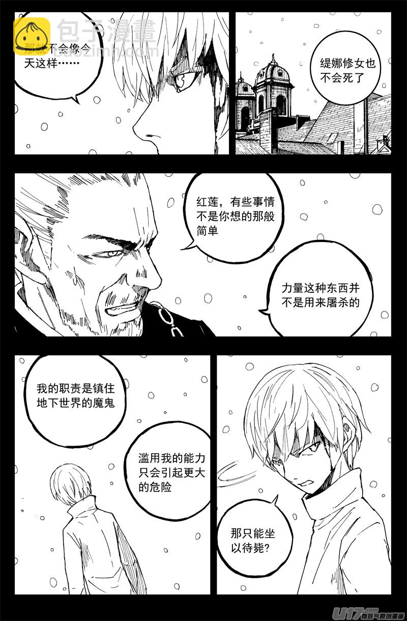 🍲镇魂街 一百五十三 安魂曲 第4页