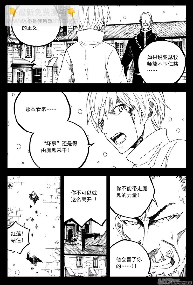 🍲镇魂街 一百五十三 安魂曲 第5页
