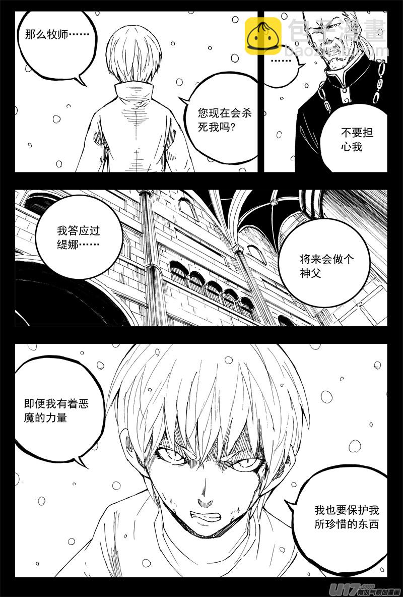 🍲镇魂街 一百五十三 安魂曲 第6页