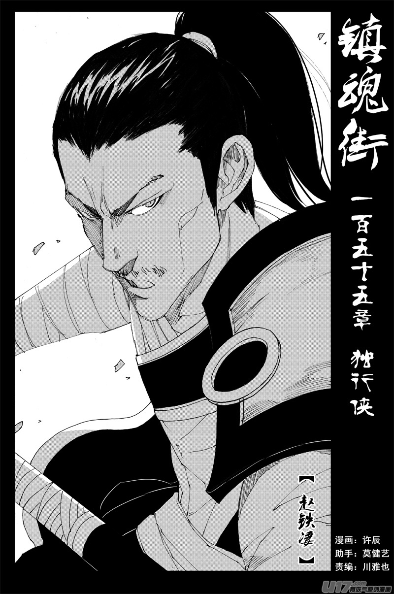 🍲镇魂街 一百五十五 独行侠 第1页