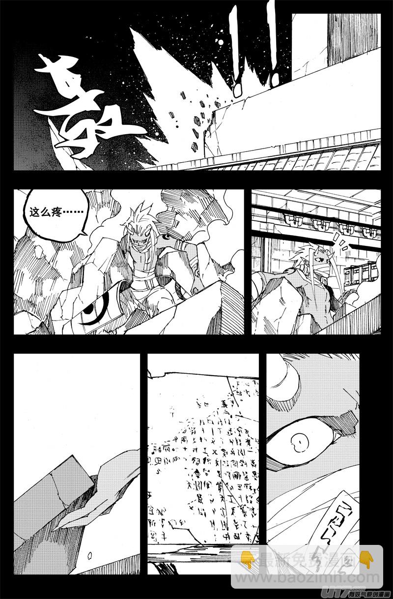 🍲镇魂街 一百五十五 独行侠 第14页