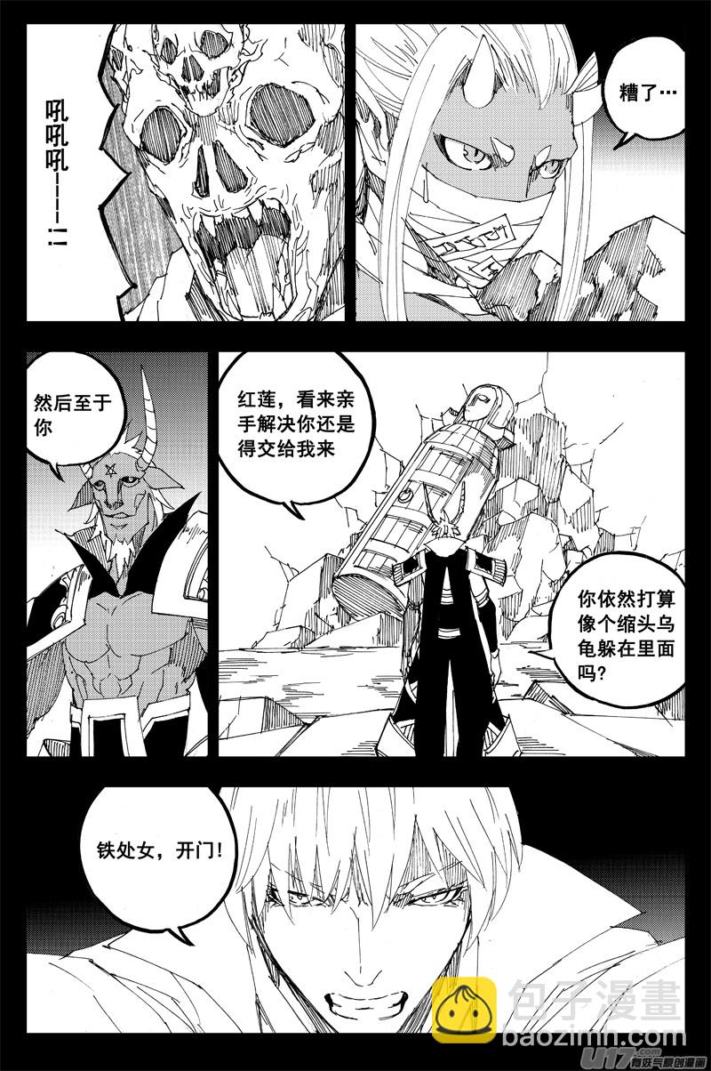 🍲镇魂街 一百五十五 独行侠 第18页