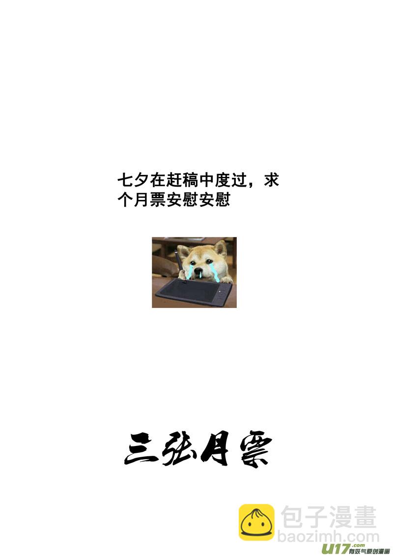 🍲镇魂街 一百五十五 独行侠 第21页