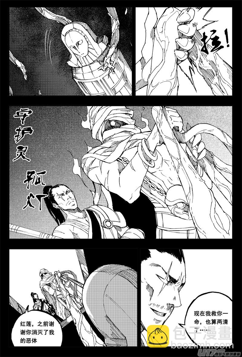 🍲镇魂街 一百五十五 独行侠 第5页