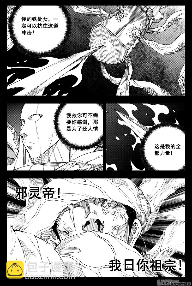 🍲镇魂街 一百五十五 独行侠 第9页