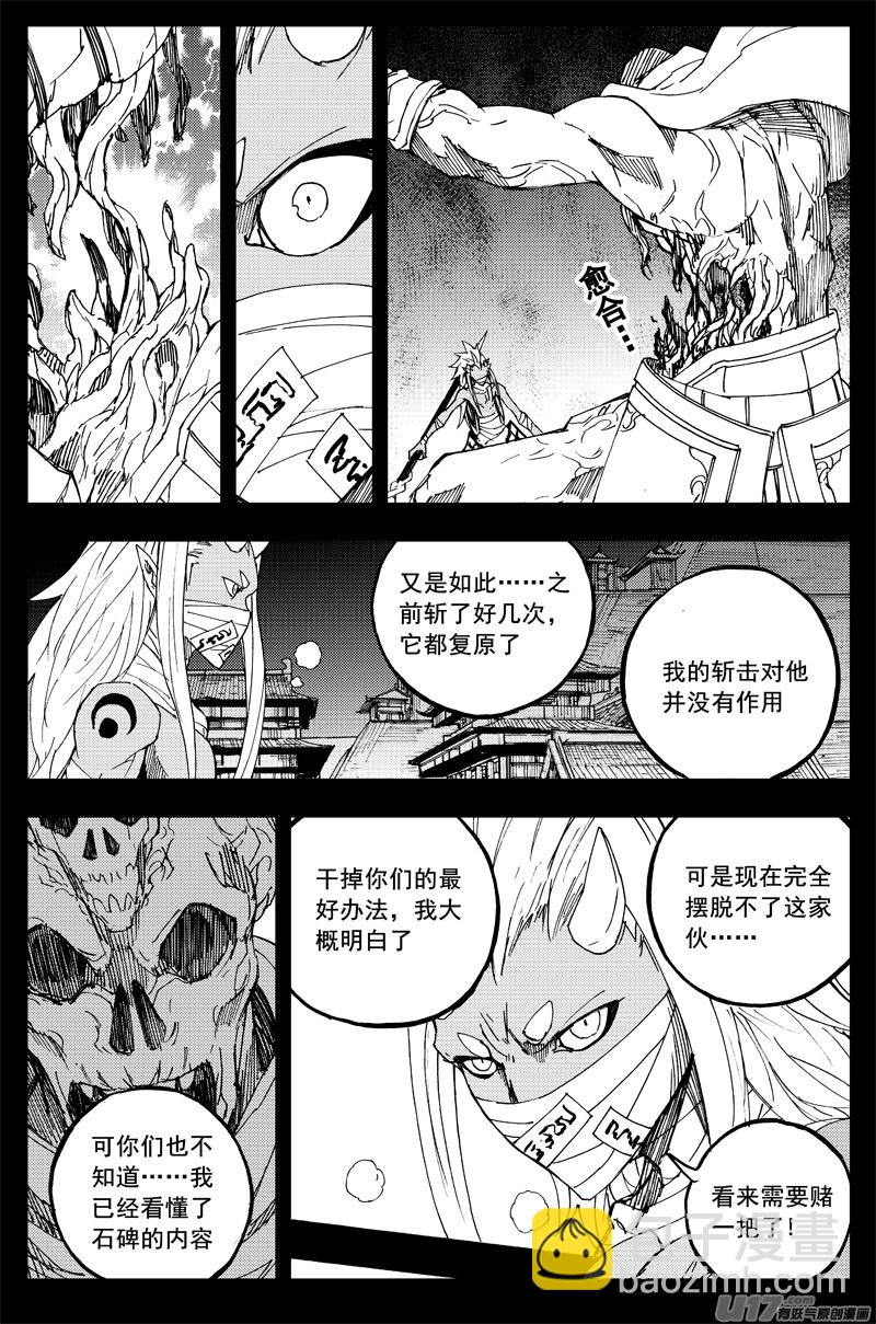 🍲镇魂街 一百五十七 咏唱者 第12页