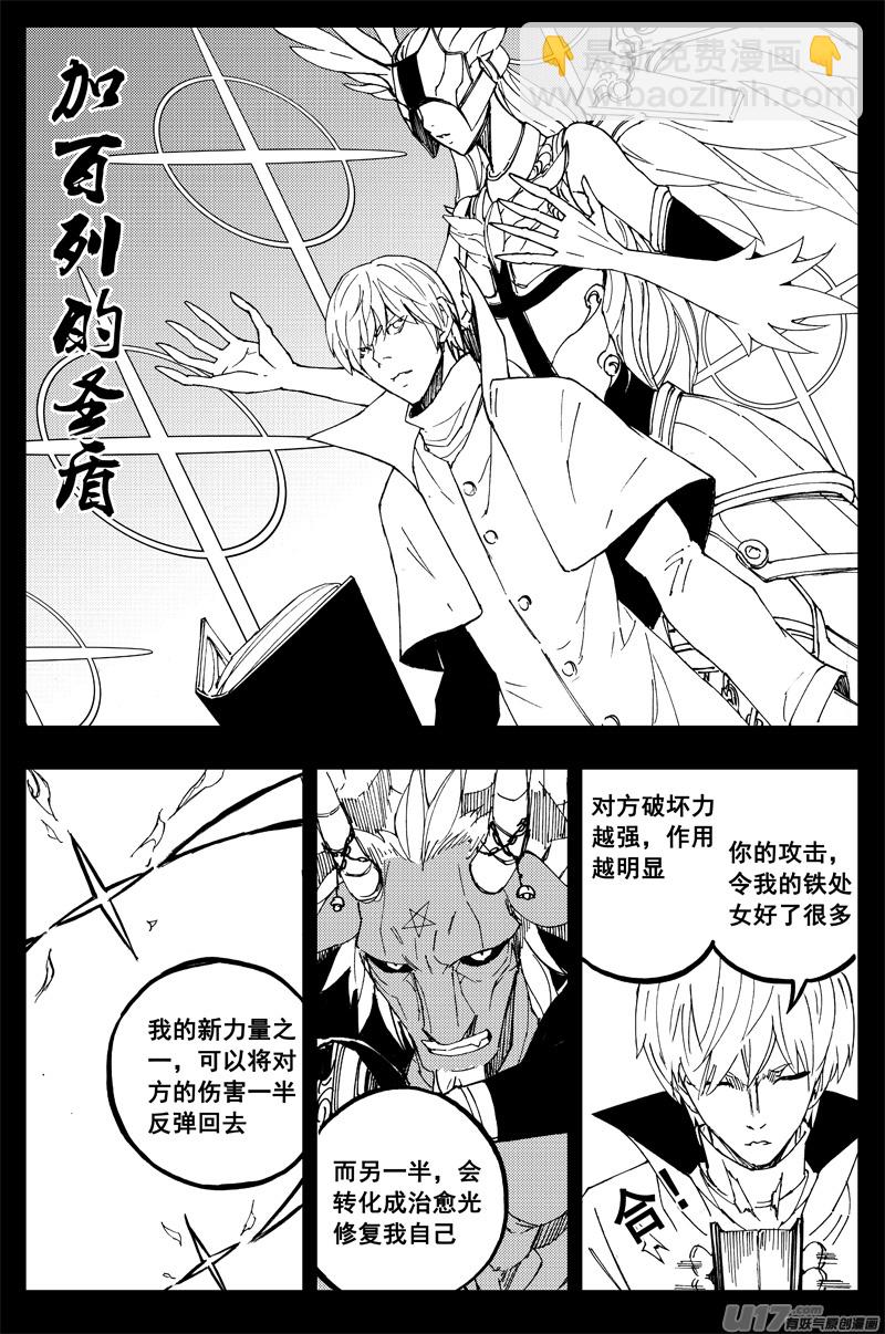 🍲镇魂街 一百五十七 咏唱者 第4页