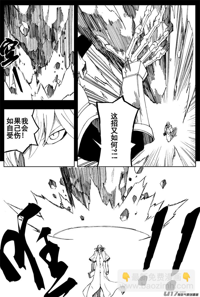 🍲镇魂街 一百五十七 咏唱者 第5页