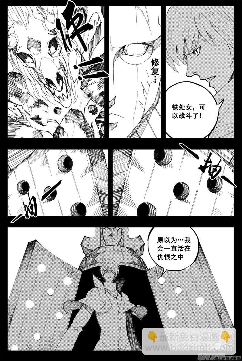 🍲镇魂街 一百五十七 咏唱者 第6页
