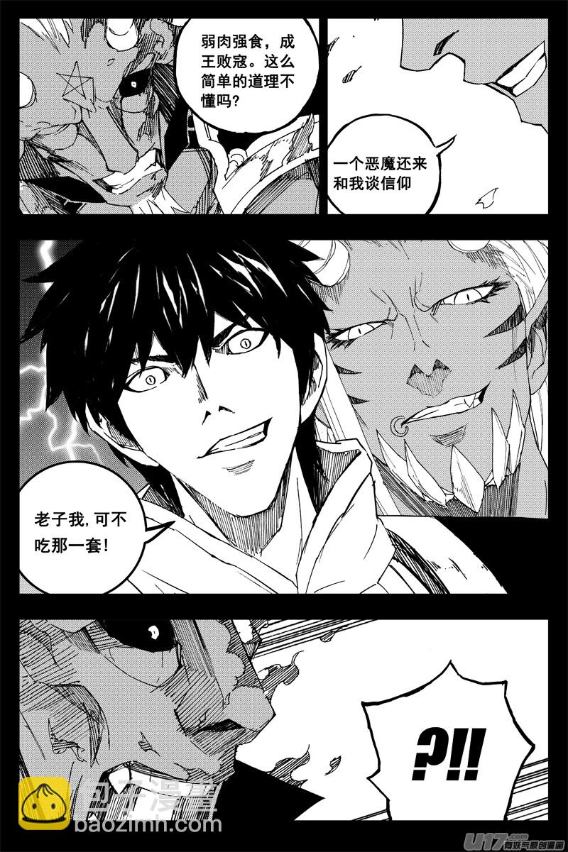 🍲镇魂街 一百五十九 大铁锤 第12页