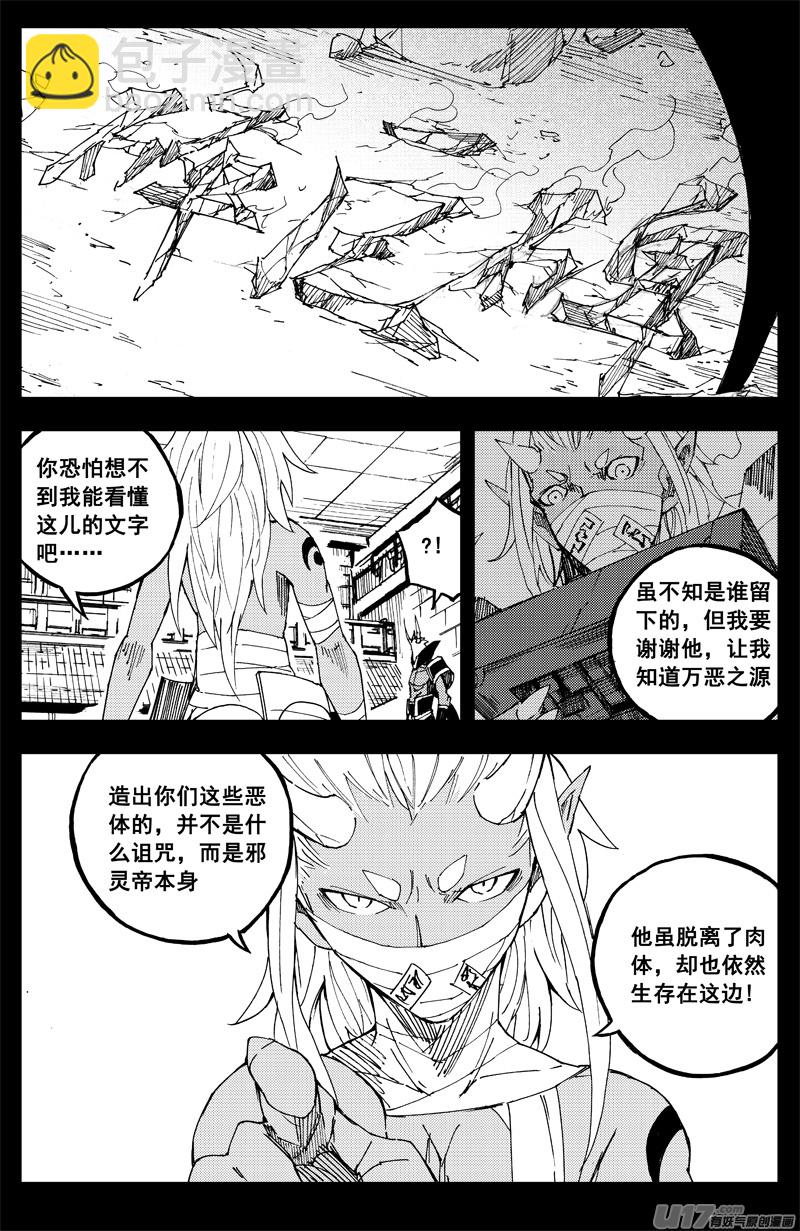 🍲镇魂街 一百五十九 大铁锤 第4页